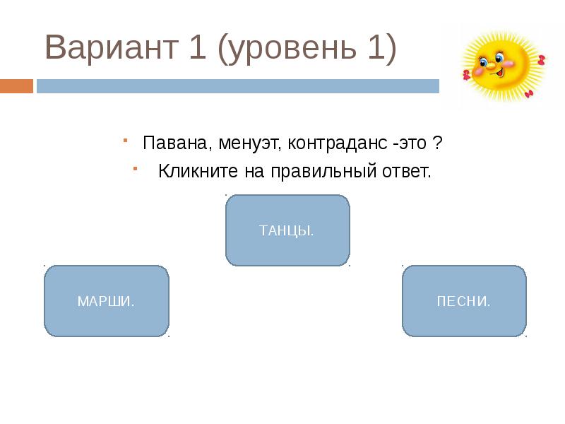 Тест по музыке 1 класс презентация