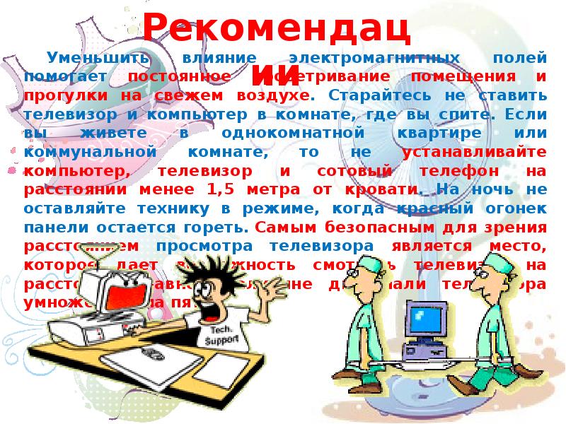 Минимизировать влияние. Бытовые приборы и здоровье человека. Бытовой прибор здоровье. Презентация на тему бытовые приборы и здоровье человека. Проект бытовые приборы и здоровье человека заключение.