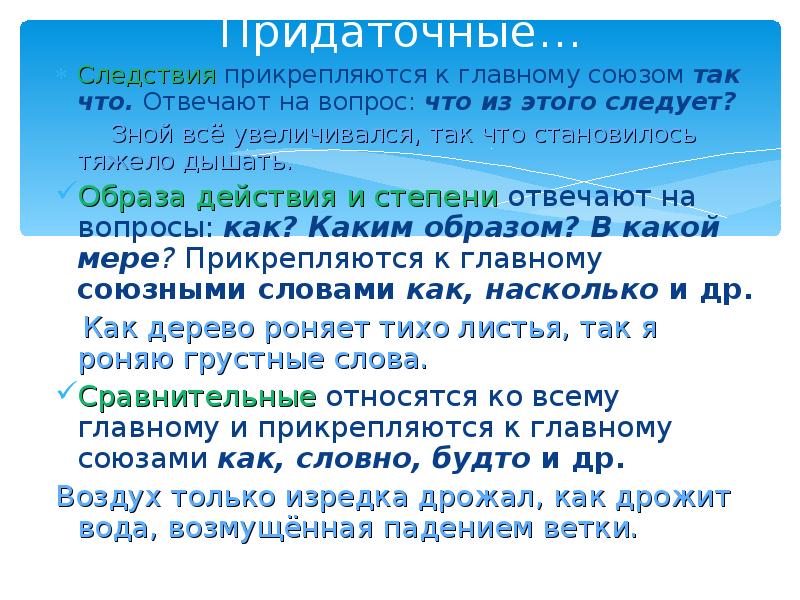 Придаточные следствия. Придаточное следствия вопросы. Придаточное следствия Союзы. Придаточные следствия отвечают на вопросы. Придаточное отвечающее на вопрос что.