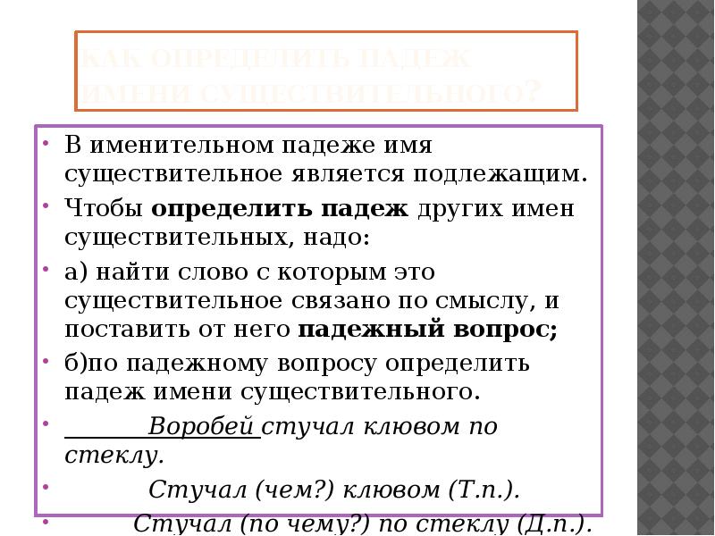 Презентация определение падежа имени существительного