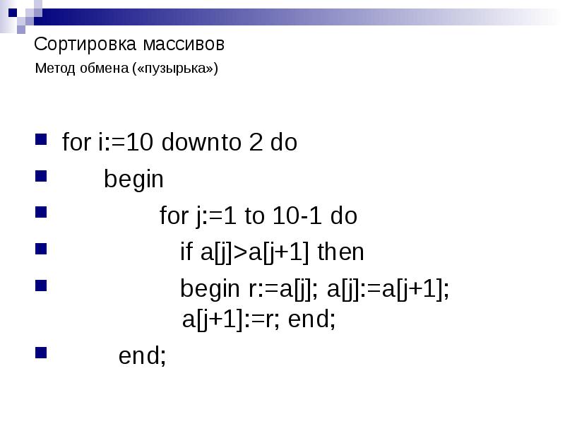 Сортировка массива проект