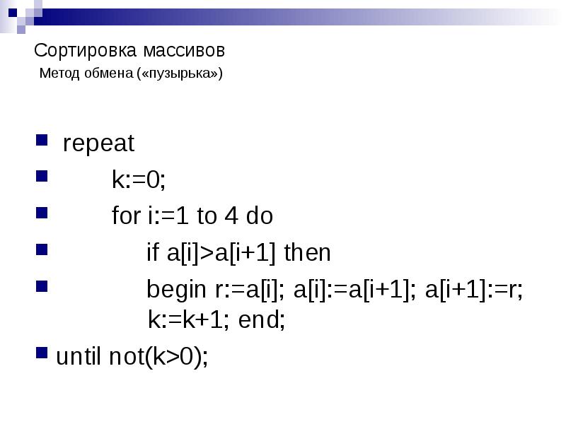 Сортировка массива презентация