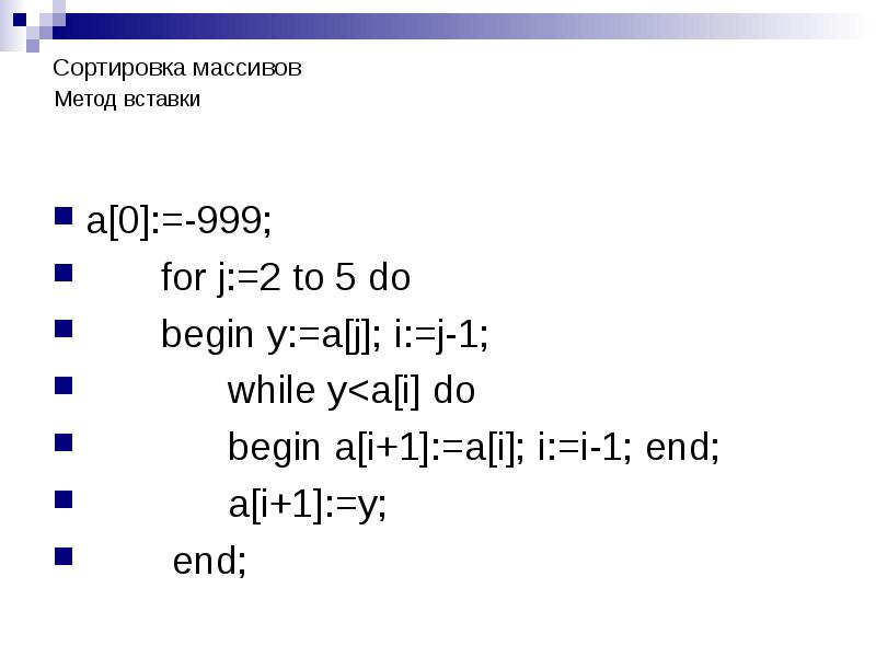Сортировка массива презентация