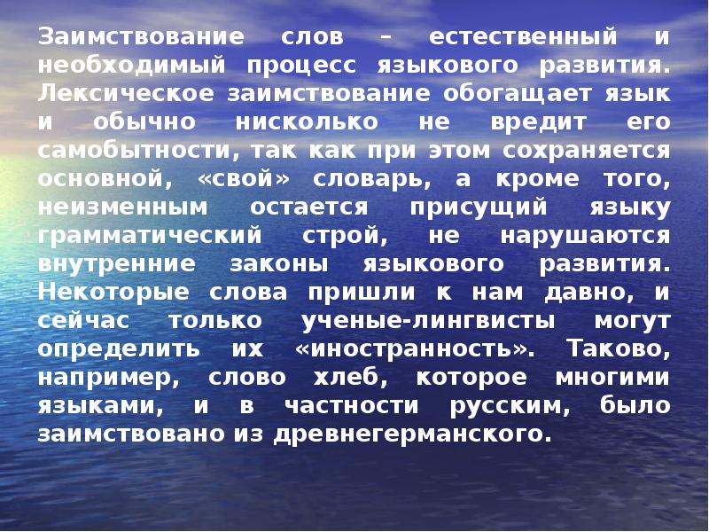 Влияние заимствованных слов на русский язык проект - 88 фото