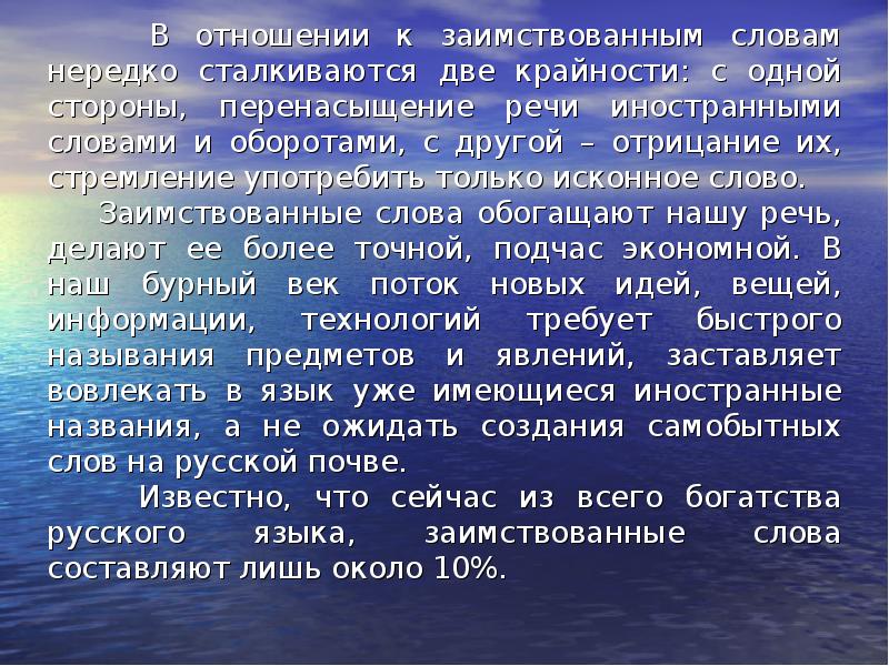 Новые иноязычные слова в русском языке благо или зло проект 9 класс