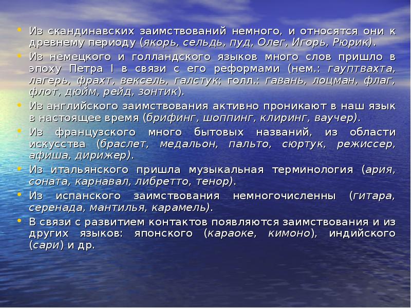 Презентация на тему заимствованные слова в английском языке