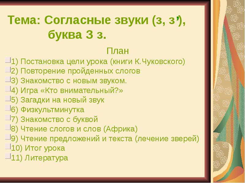 План букв. План буквы. План по буквам. Буква ты план. Тема согласен.