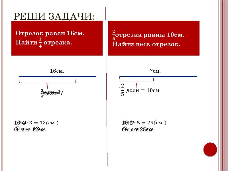 Нахождение доли числа и числа по его доле - презентация онлайн