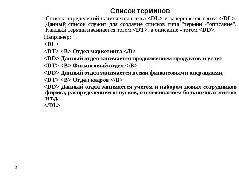 Список терминов. Перечень терминов ГОСТ. Термины список русский. Список терминов оформление.