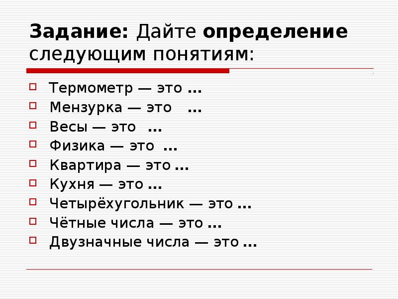 Дает следующее определение. Задание дайте определение. Задание 2 дайте определение следующих понятий. Задание 1 дайте определение следующих понятий. 1. Дать определение следующим понятиям:.