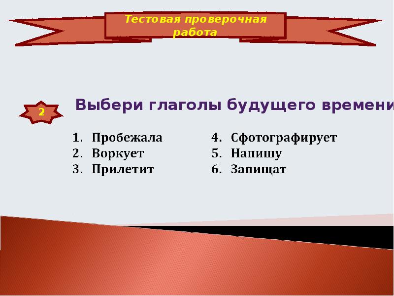 Прилетят время. Выбирать глагол будущего времени. Глаголы будущего времени пробежала. Выбери глаголы. Пробежал какое время глагола.