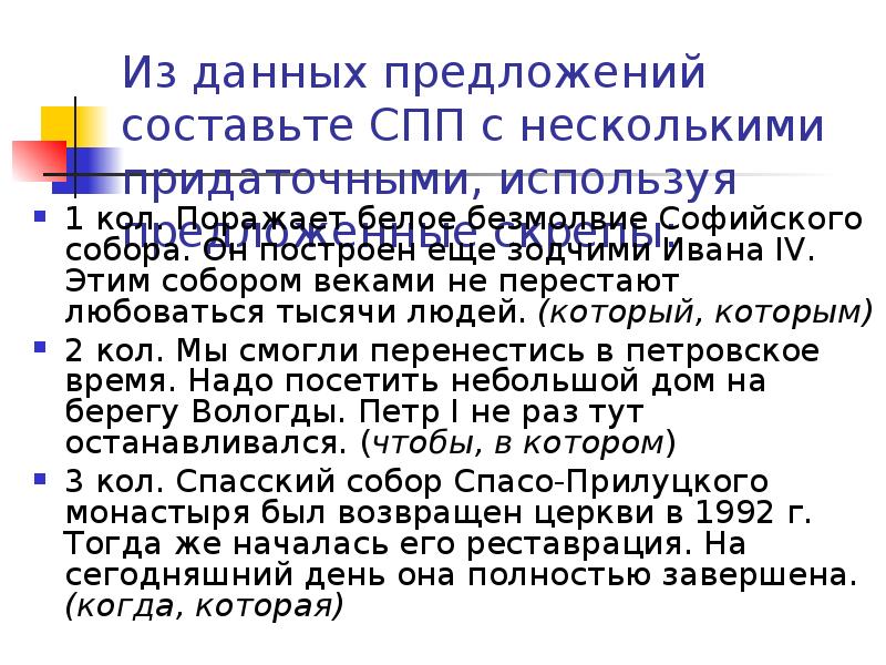 Особенности употребления спп в речи. Особенности употребления спп в речи