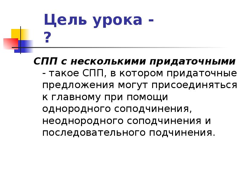 Сложносочиненное предложение конспект урока. Схемы СПП С придаточными. СПП предложения с придаточными. СПП элемент. СПП В колледже.