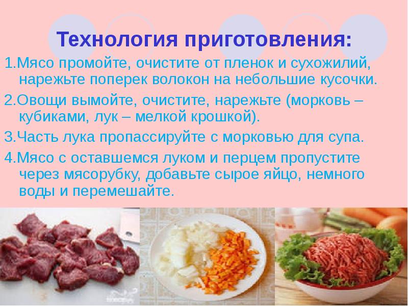 Первичная обработка мяса презентация