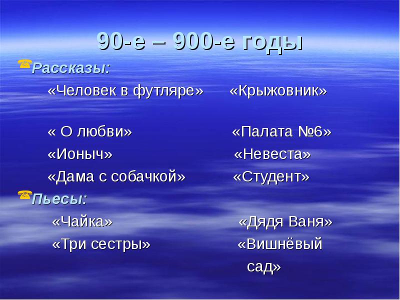 Рассказы чехова урок 10 класс презентация - 95 фото