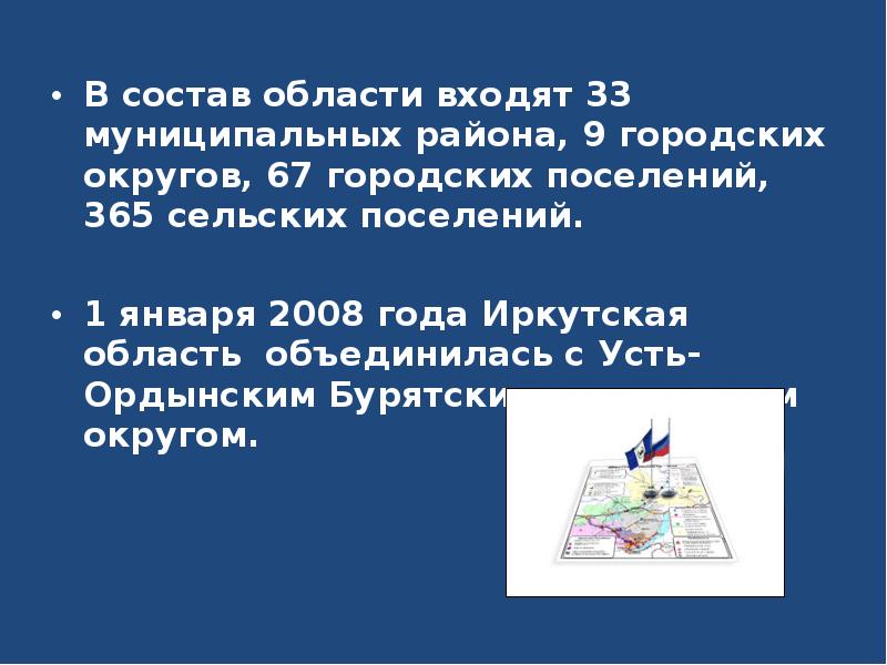 В состав области входят 33 муниципальных района, 9 городских округов, 67