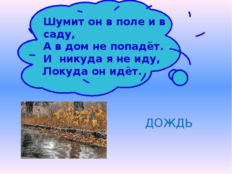 Описание воды 2 класс. Окружающий мир вода. Доклад о воде 2 класс.