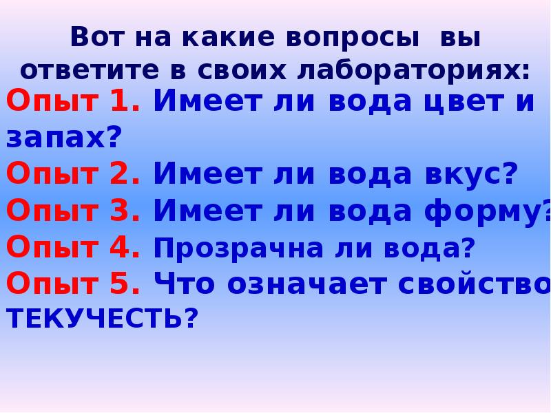 Вода свойства воды презентация 2 класс