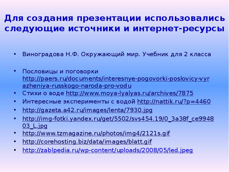 Следующие источники. Использованные источники в презентации. Источники интернет ресурсы.