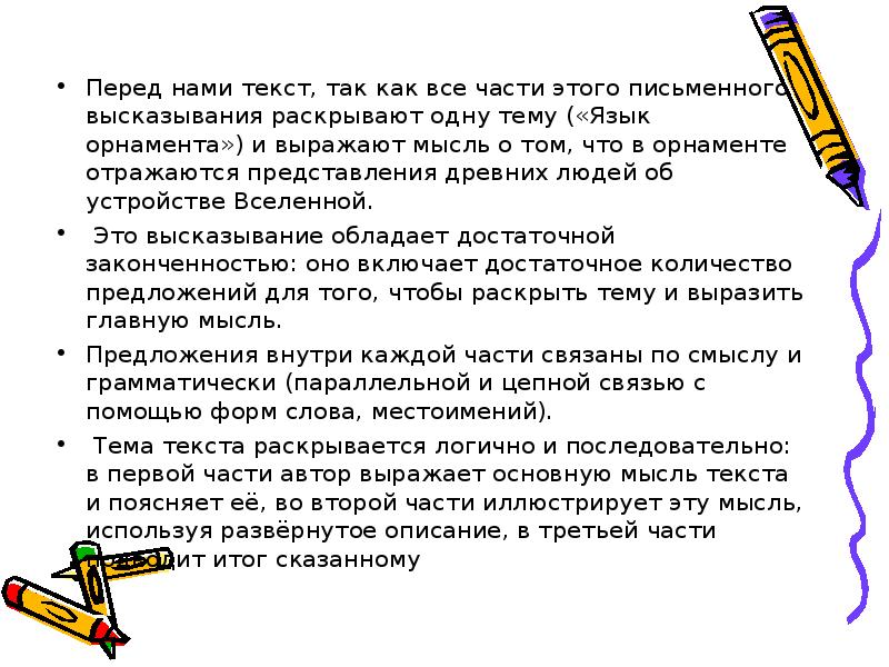 Письменное высказывание. Так как в тексте. Чтобы раскрыть тему и выразить. И так текст.