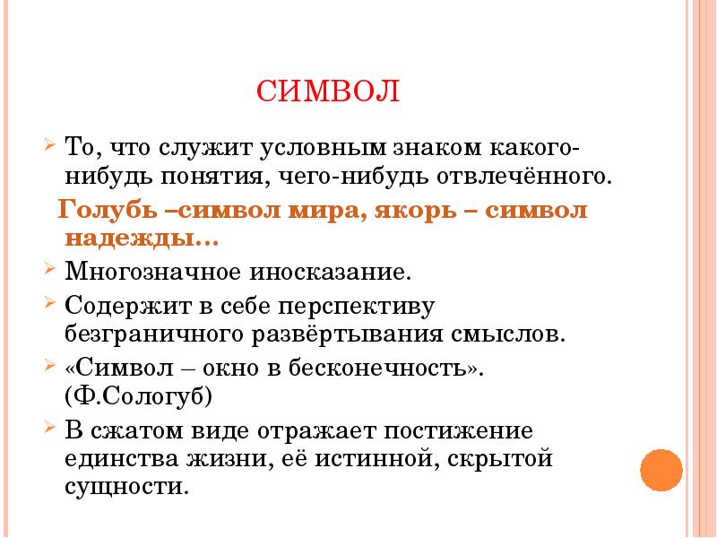 Символ определение. Определение понятия символ. Термин символ. Определение слова символ. Понятие знака.