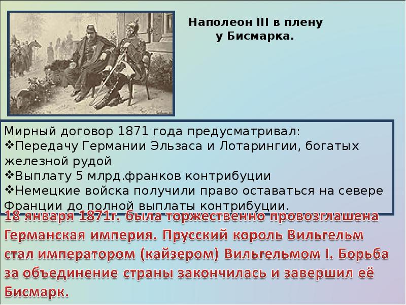 Франко прусская война презентация 9 класс