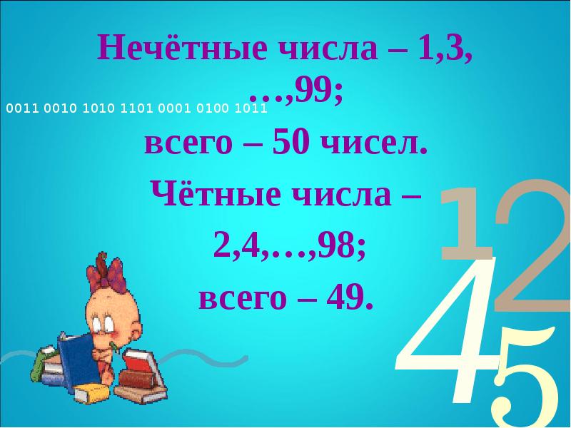 Цифра 3 нечетная. Нечетные числа. 50 Это четное или нечетное число. Загадка про нечетные числа. 1 Это нечетное число.