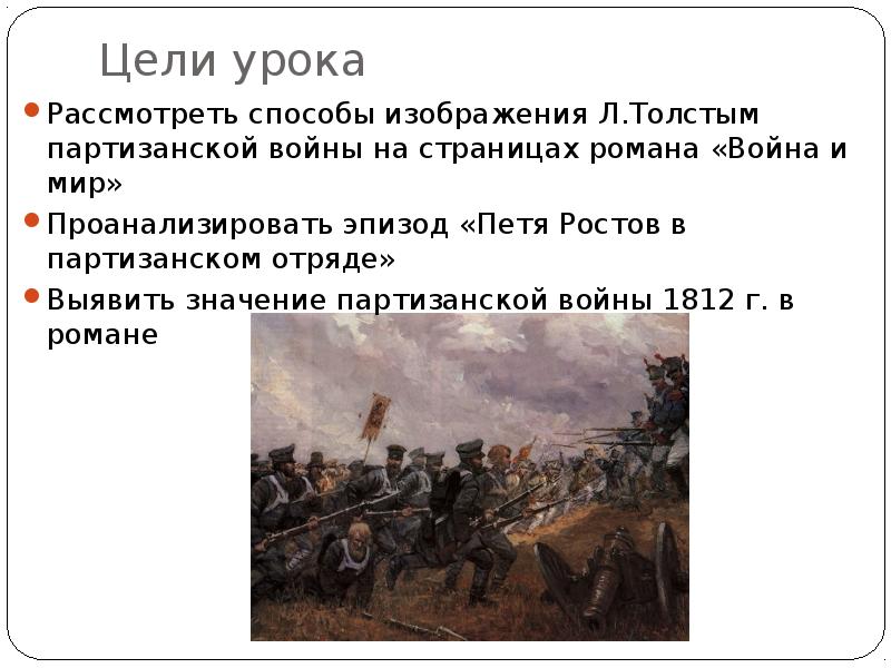 План по тексту петя ростов из романа война и мир в сокращении