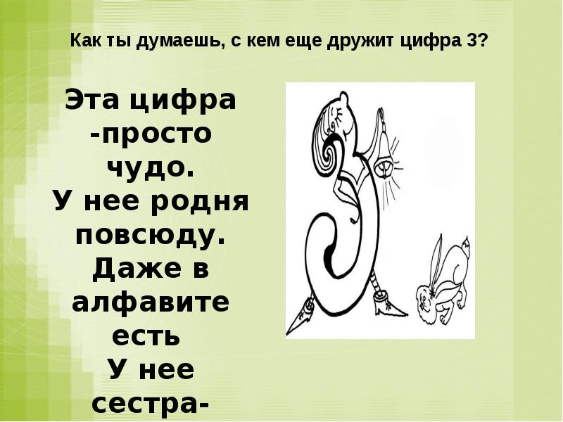 Встречается цифра 4. В гостях у цифры. С кем дружат цифры. С кем дружит цифра 3. Рисунок с кем дружат цифры.