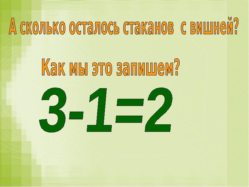 Сколько осталось. В гостях у цифры. Сколько концов у цифр.