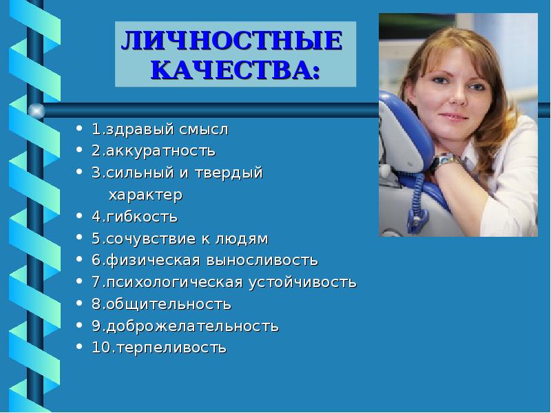 Презентация на лучшую медсестру