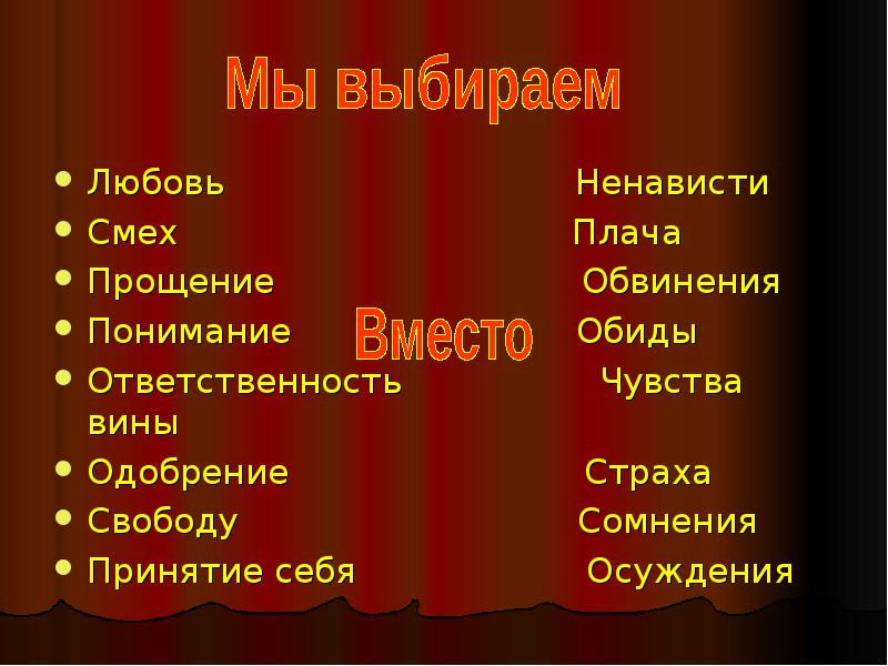 Ненавидеть примеры. Презентация к уроку любовь — ненависть,благородство — низость.. Цитадель нравственности это.