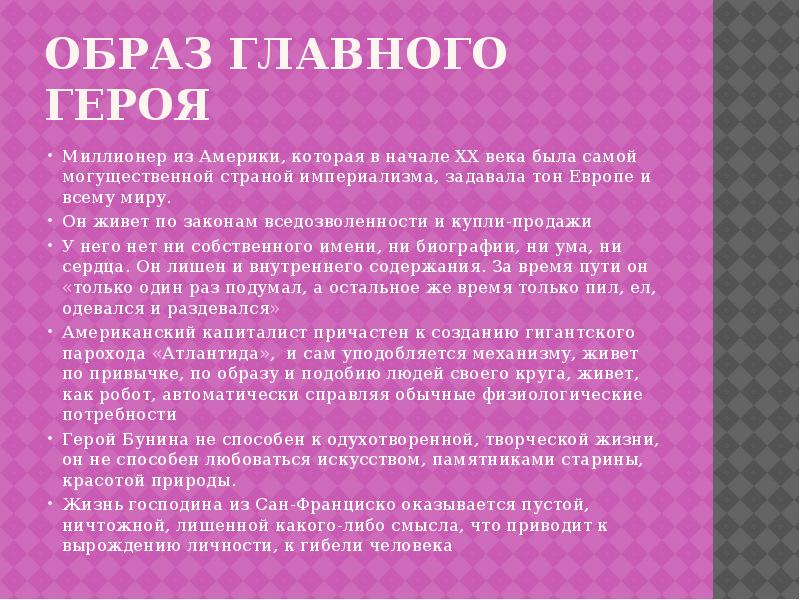 Рассказ господин из сан. Господин из Сан-Франциско образ главного героя. Внешность главного героя господин из Сан Франциско. Характеристика господина из Сан-Франциско. Образ господина из Сан Франциско.