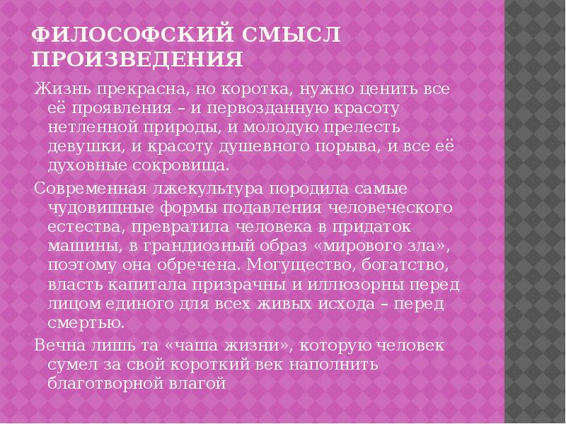 Символическая картина человеческой жизни в рассказе господин из сан франциско