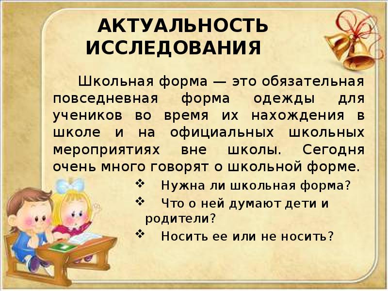 Актуальность проекта о школе