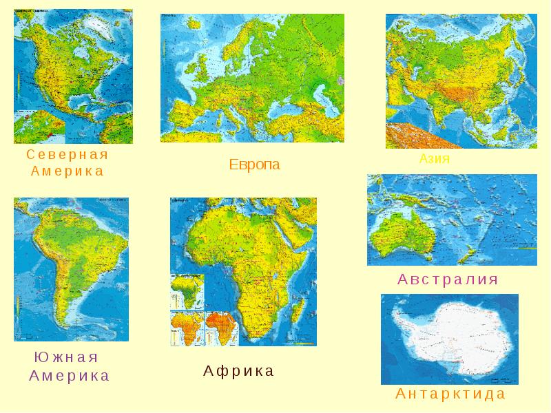 Физическая карта всех материков