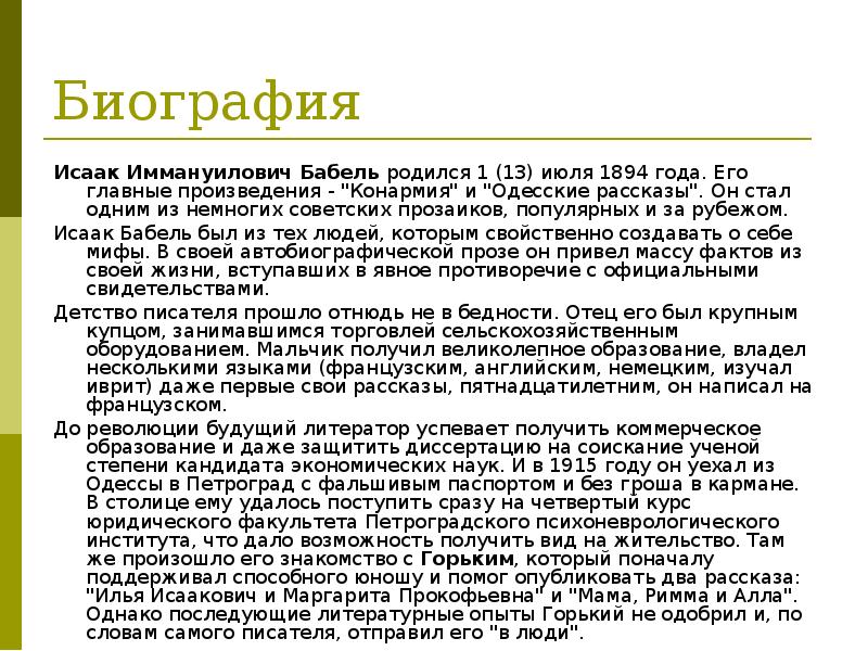 Жизнь и творчество бабеля презентация