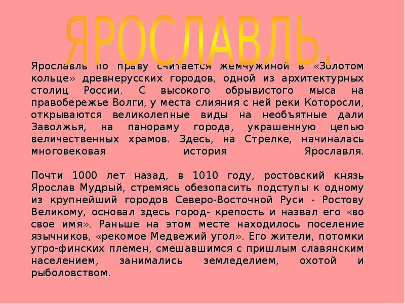 Окружающий мир 3 класс проект золотое кольцо россии город ярославль 3 класс