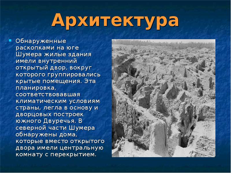 Вавилон климатические условия. Климат в Вавилоне кратко. Климатические условия древнего Вавилона. Природные условия Вавилона. Шумеры климатические условия.