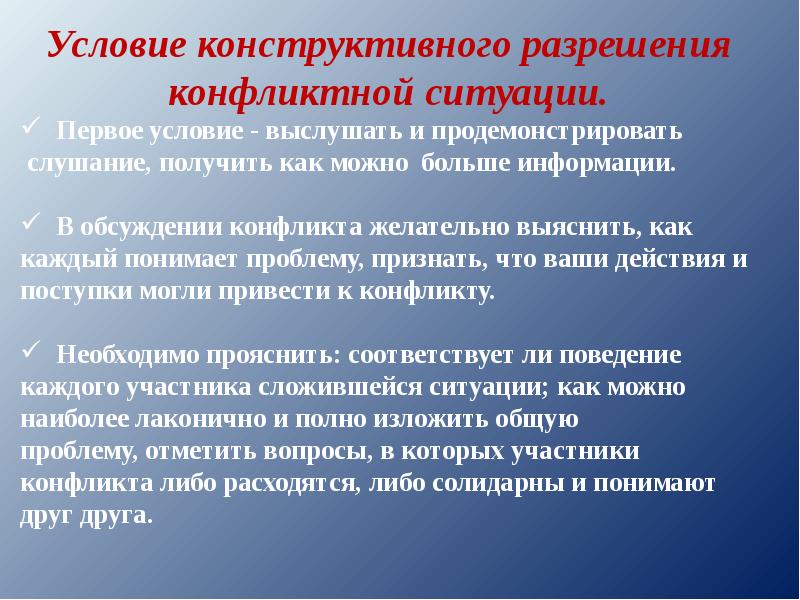 Конфликт в школе презентация