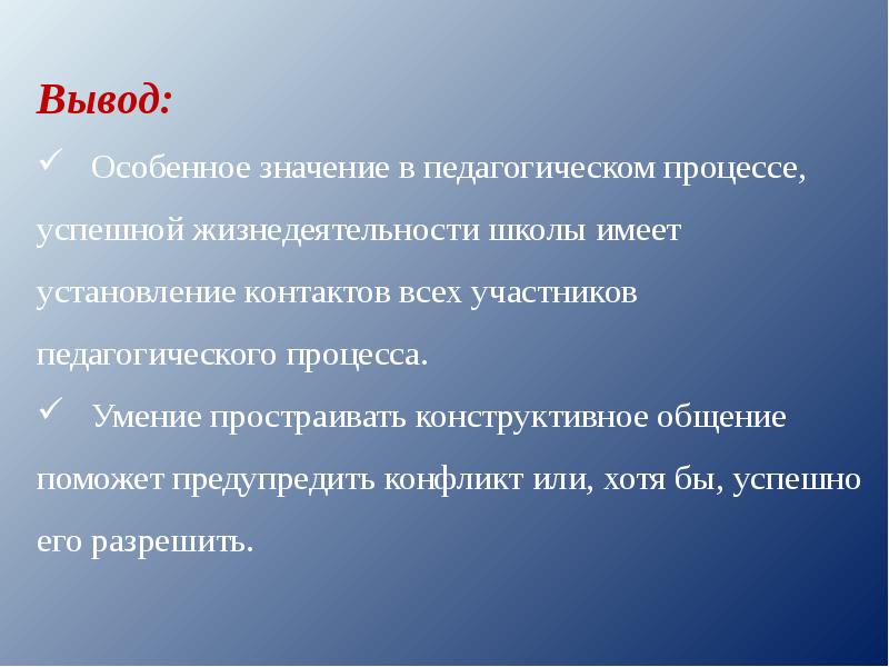 Конфликт в школе презентация