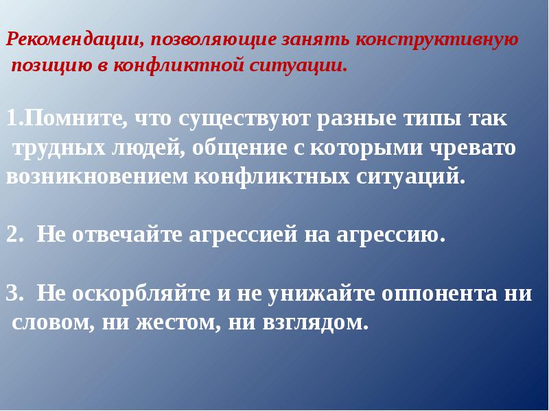 Конфликт в школе презентация