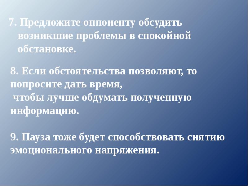 Конфликт в школе презентация