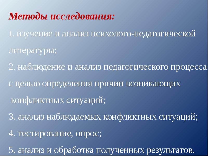 Конфликт в школе презентация