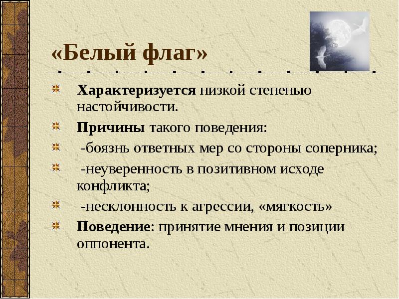 Низкая стадия. Положительные исходы конфликта. Что характеризует низший класс. Мирный исход конфликта. Причины слабой настойчивости.