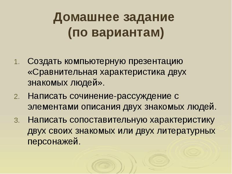 Две характеристики. Сочинение сравнительная характеристика. Сравнительное сочинение. Характеристика двух знакомых лиц. Сочинение на тему сравнительная характеристика.