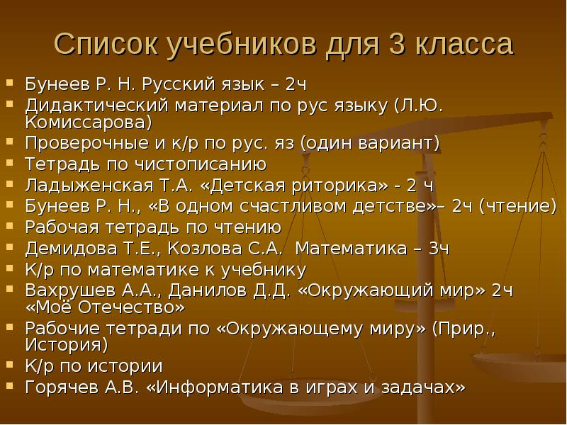 Презентация поощрение и наказание в семье родительское собрание во 2 классе