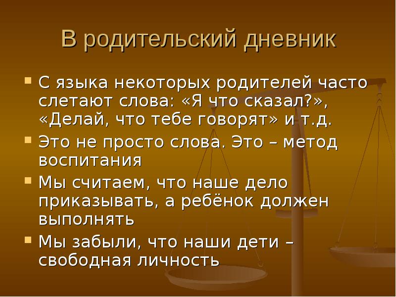 Презентация поощрение и наказание в семье родительское собрание во 2 классе