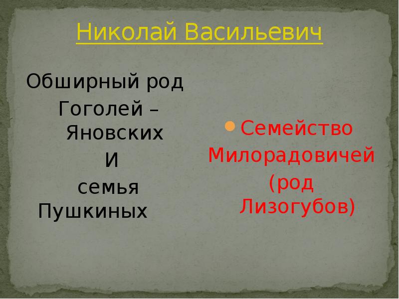 Род гоголя. Род Гоголей Яновских. Николай Васильевич Гоголь потомки. Дворянского рода Гоголей-Яновских.