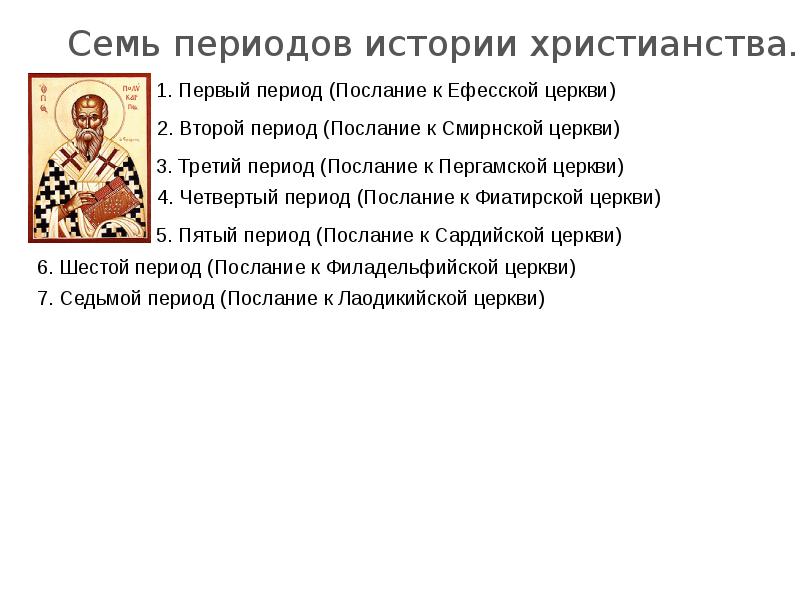 Как христианство пришло на русь 4 класс презентация